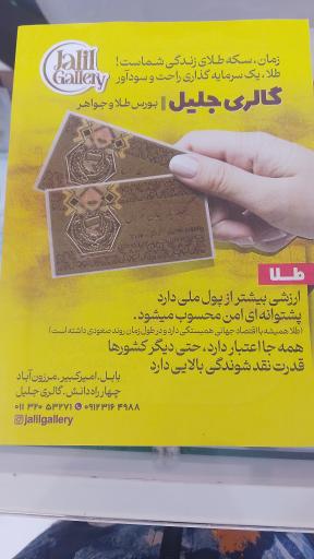 عکس گالری طلا جلیل