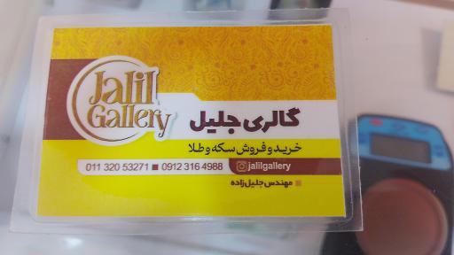 عکس گالری طلا جلیل