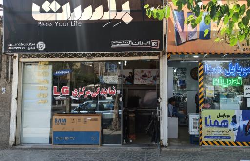 عکس تعمیرات تلوزیون بلست