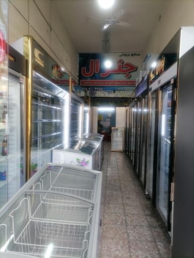 فروشگاه یخچال و فریزر جنرال
