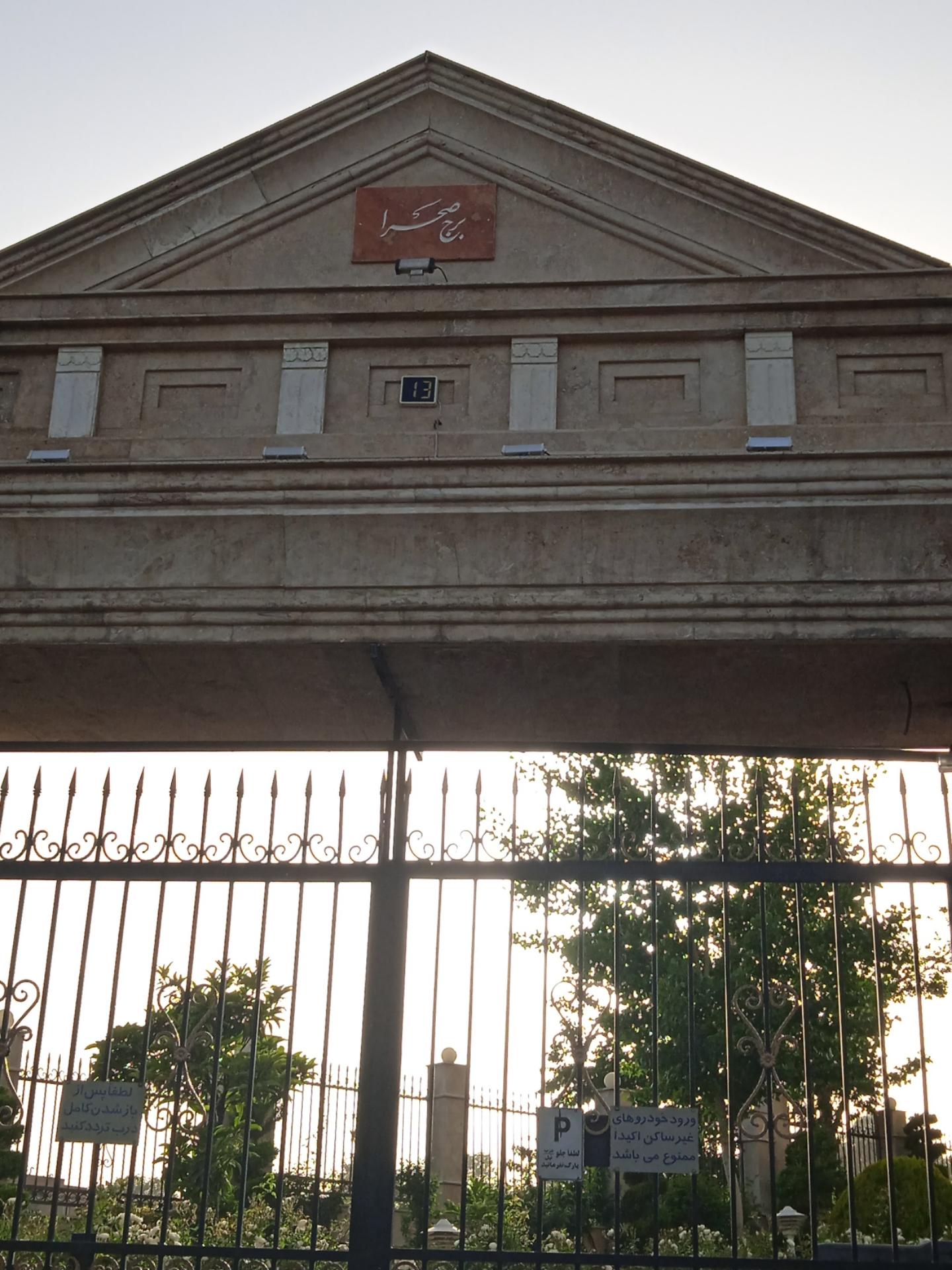 عکس برج صحرا