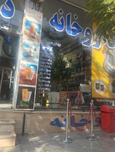 داروخانه دی