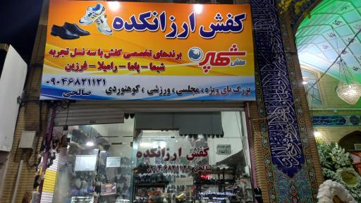 عکس کفش ارزانکده 