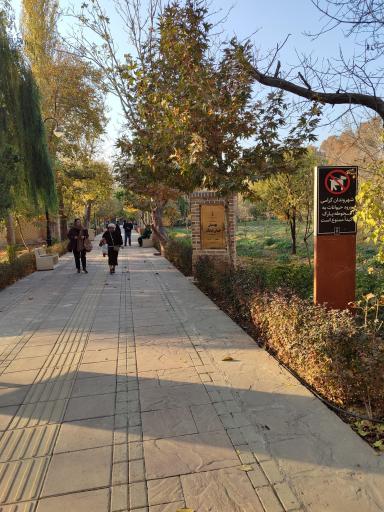 عکس بوستان جهان دیدگان کرج جهانشهر