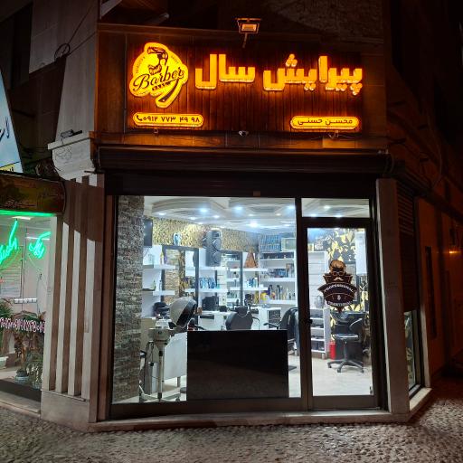 عکس پیرایش سال