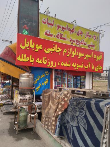 عکس کیوسک مطبوعات و تنقلات