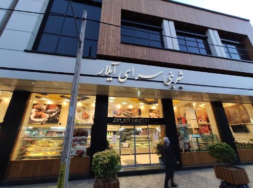 عکس شیرینی سرای آیلار