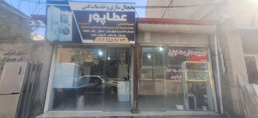 عکس خدمات فنی عطاپور