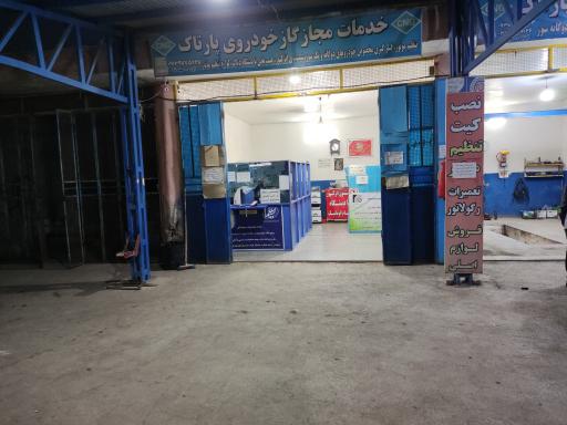 عکس خدمات مجازCNG گاز خودروی پارتاک کد ۱۳۰۵۷