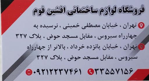 عکس فوم افشین