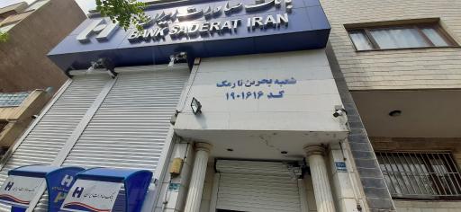 بانک صادرات