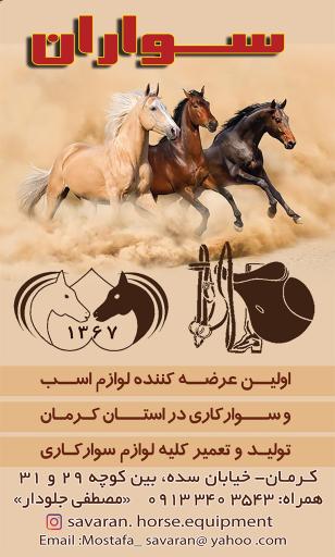 فروشگاه سواران
