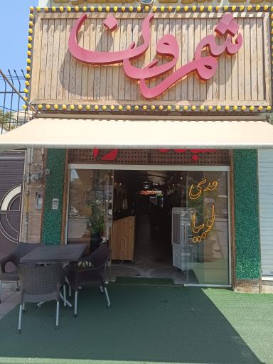 عکس جگر و کباب سرای سنتی شمرون 