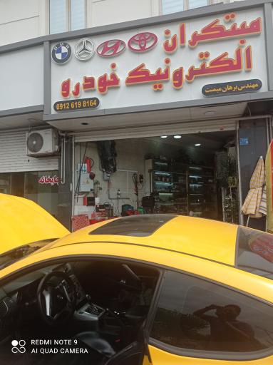 عکس مبتکران الکترونیک خودرو (برهان میمنت)
