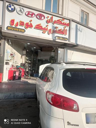 عکس مبتکران الکترونیک خودرو (برهان میمنت)