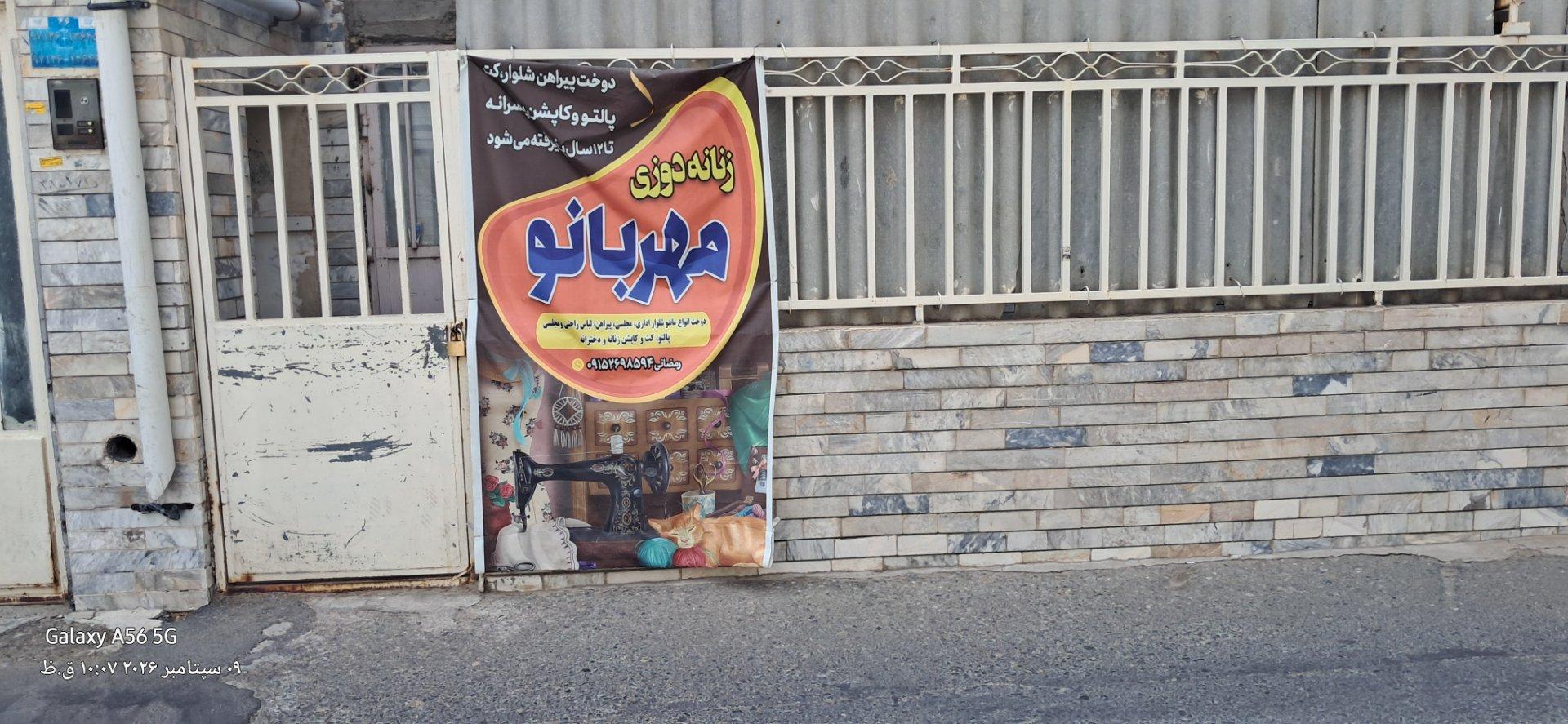 عکس زنانه دوزی مهر بانو