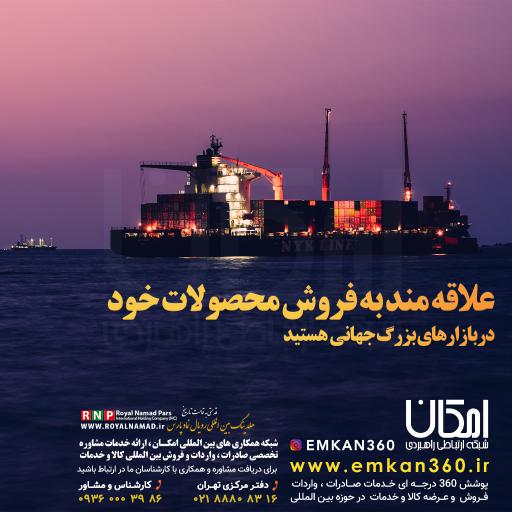 عکس شبکه ارتباطی راهبردی امکان