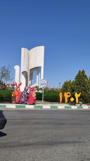 عکس میدان امام حسین (ع)