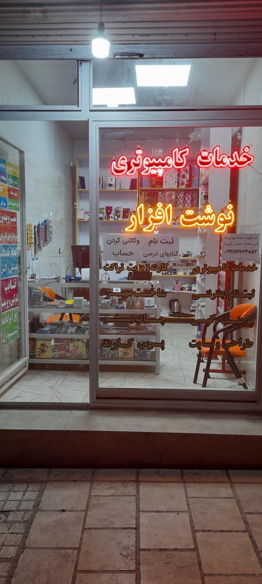 عکس خدمات کامپیوتری و نوشت افزار دارکوب زرد