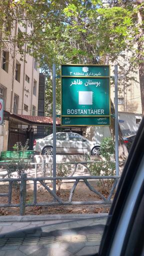 عکس پارک خرمن(طاهر)