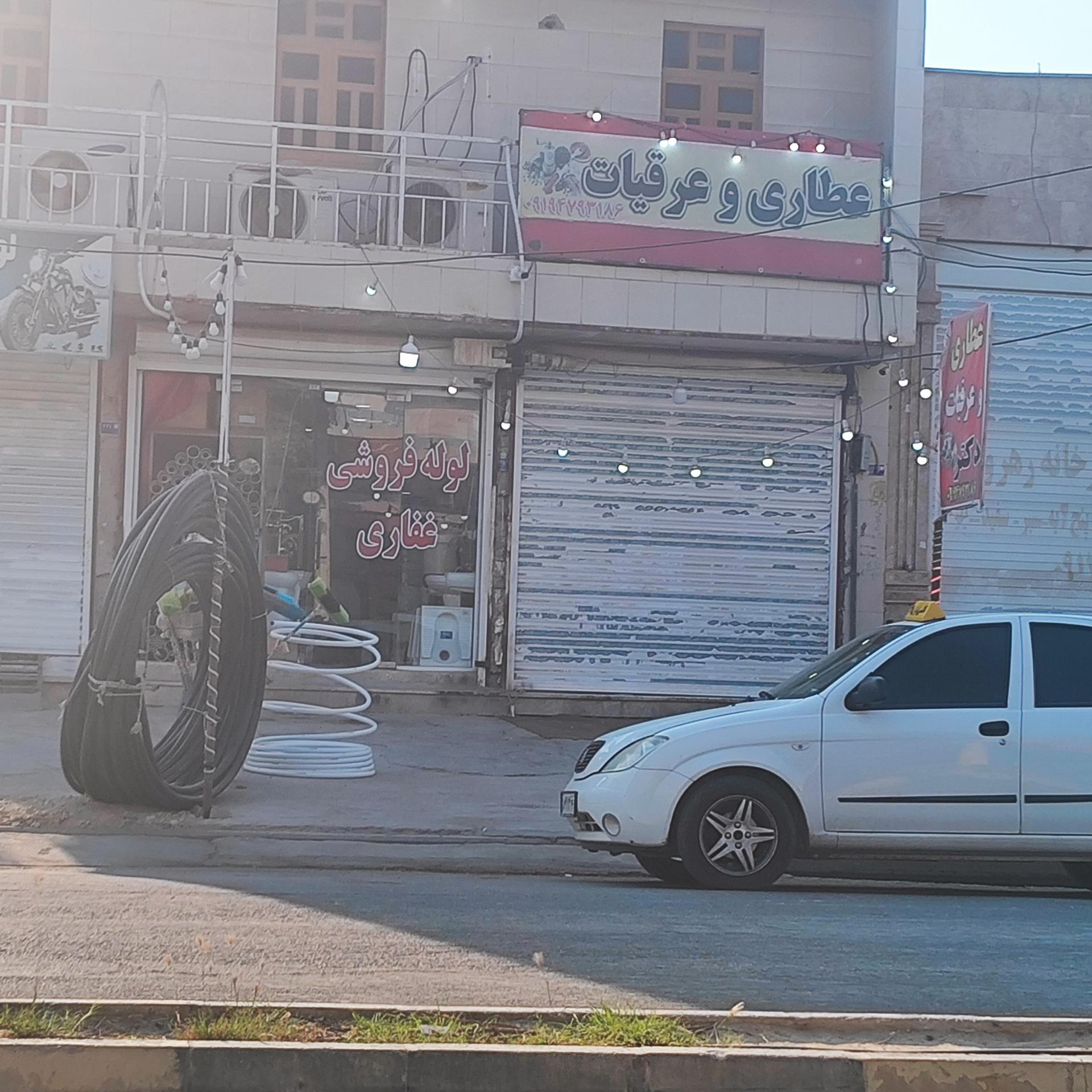 عکس عطاری و عرقیجات 