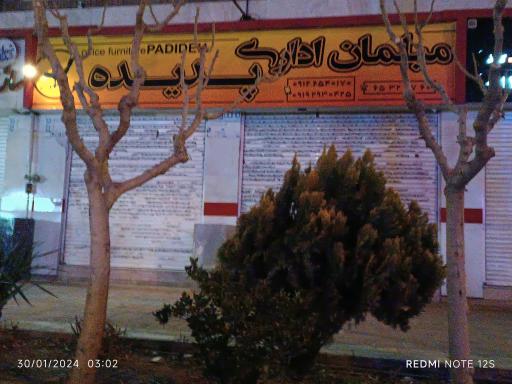 عکس مبلمان اداری پدیده