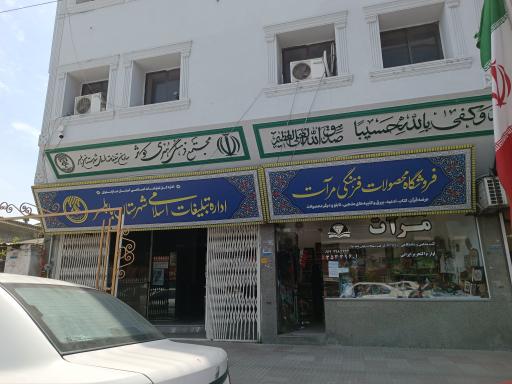 عکس اداره تبلیغات اسلامی