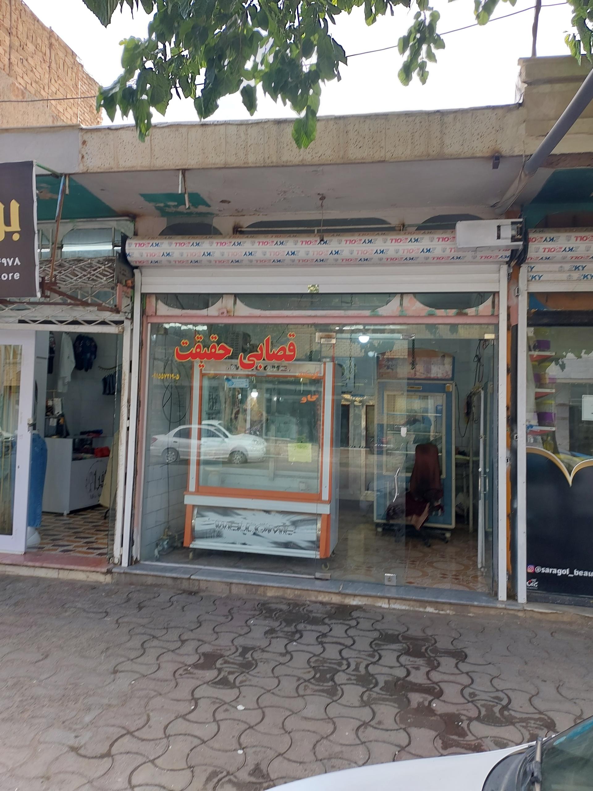 عکس قصابی حقیقت 