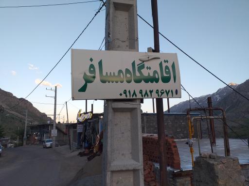 عکس اقامتگاە مسافر