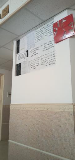 عکس مطب دکتر حمید صدیق متخصص طب فیزیکی