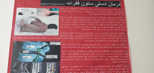 عکس مطب دکتر حمید صدیق متخصص طب فیزیکی