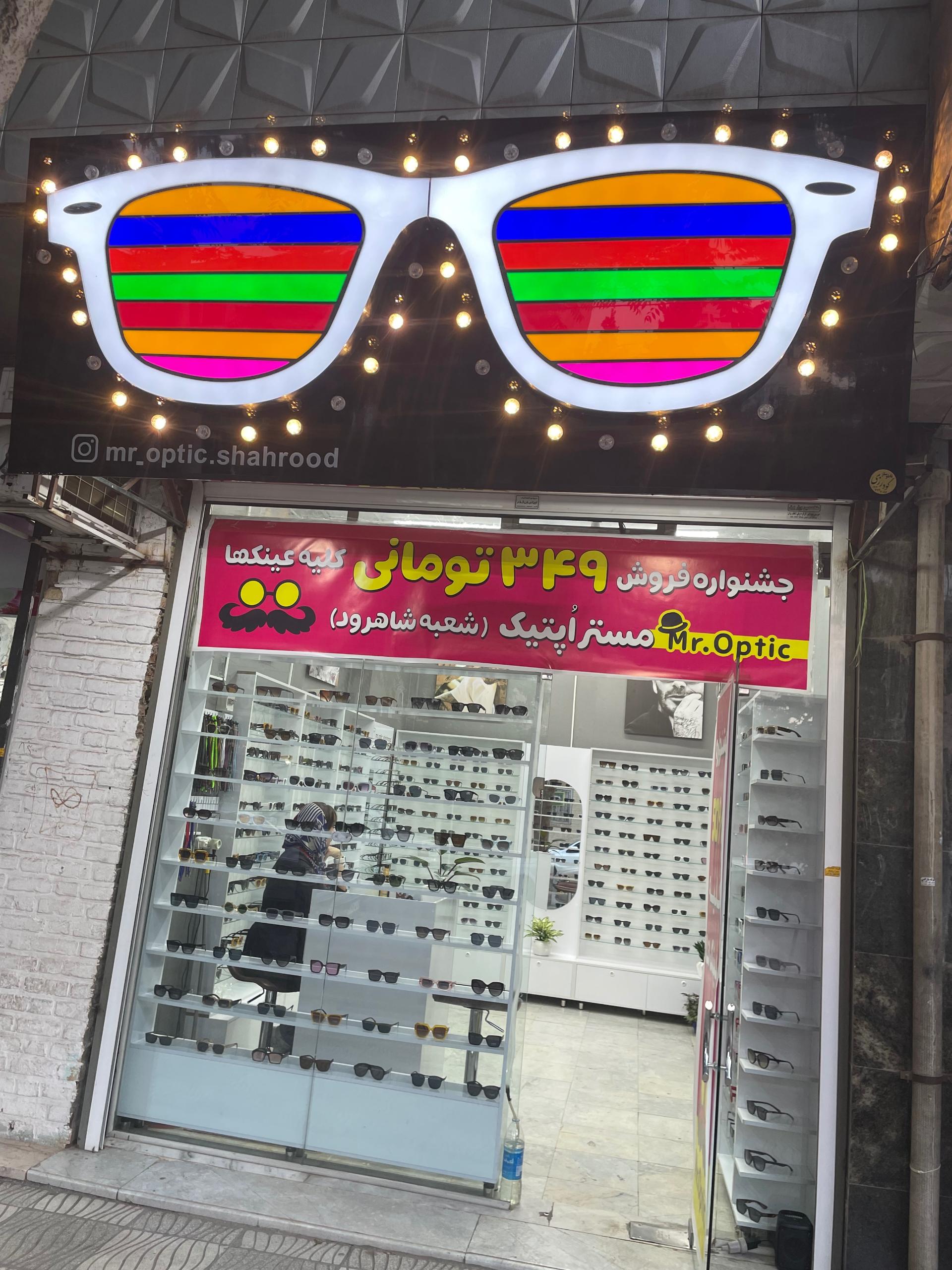 عکس مستر اپتیک شاهرود