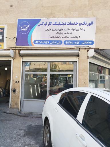 عکس اتو رنگ کارلوکس