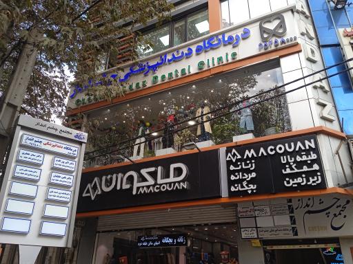 سالن زیبایی شادی شریف