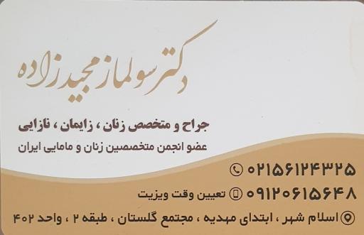 عکس دکتر سولماز مجیدزاد (متخصص زنان و زایمان)