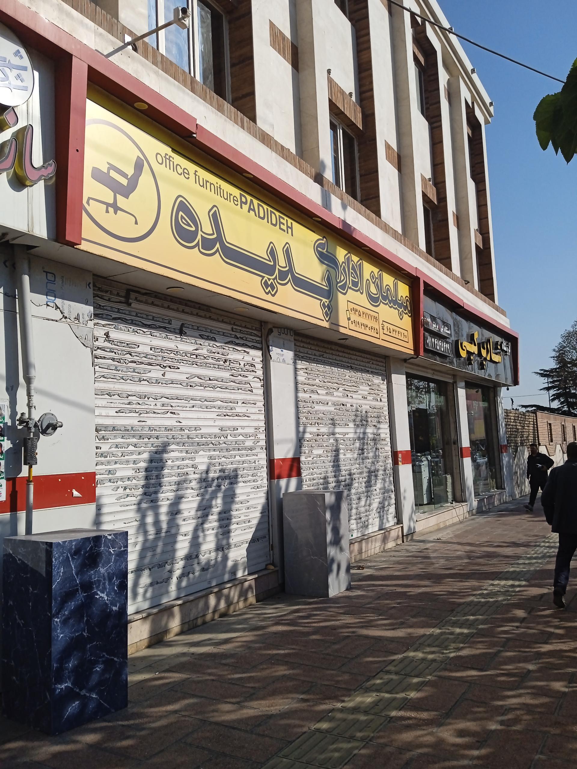 عکس مبلمان اداری پدیده