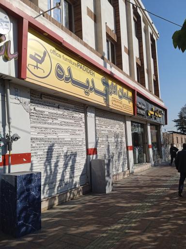 عکس مبلمان اداری پدیده