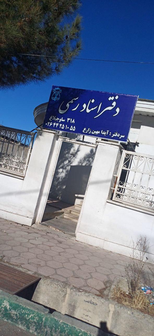 عکس دفتر اسناد رسمی ۳۱۸