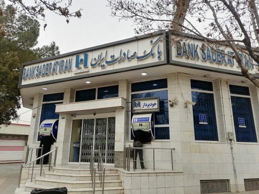 عکس بانک صادرات خورزوق