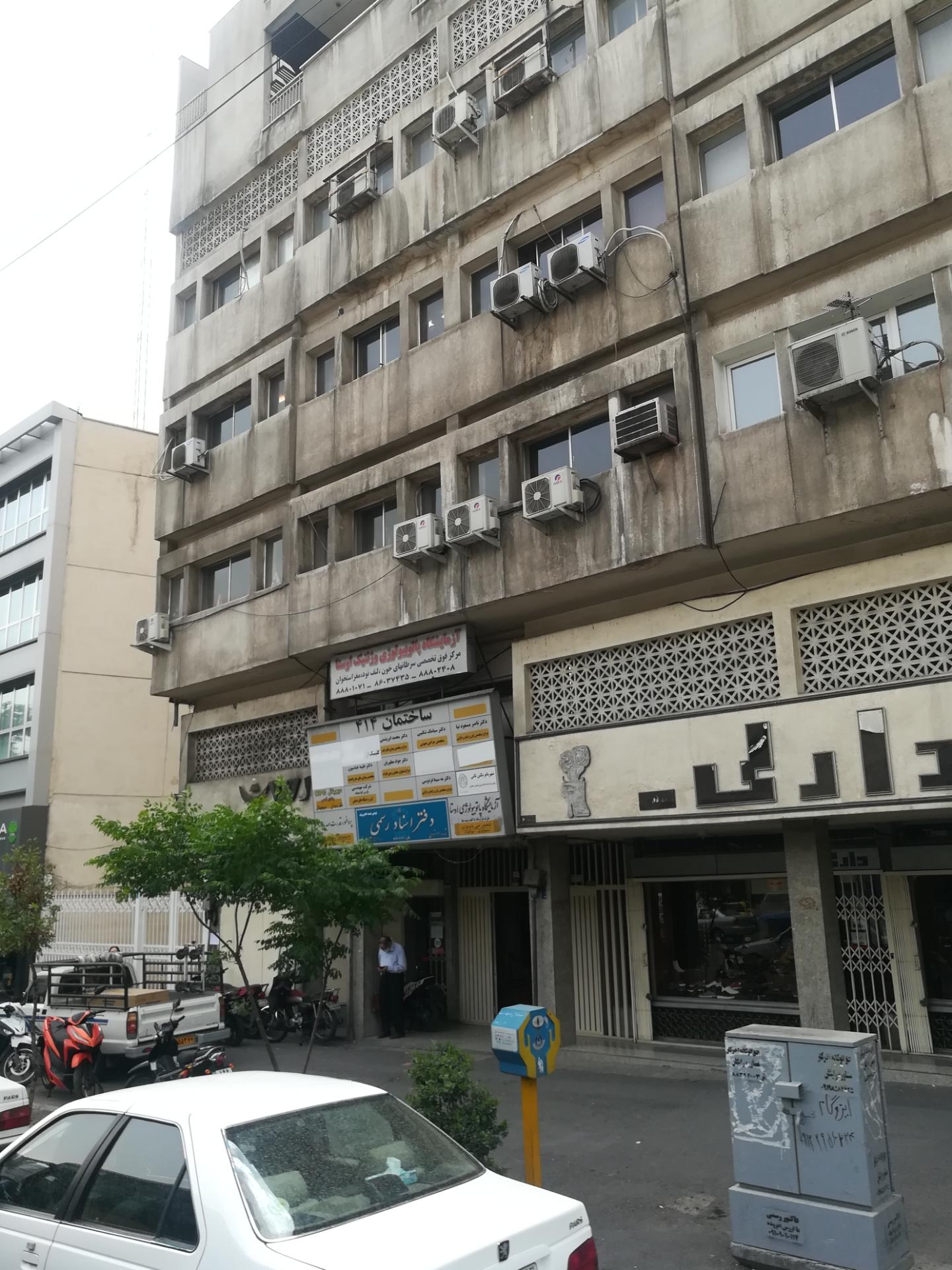 عکس مطب دکتر سیامک شکیبی