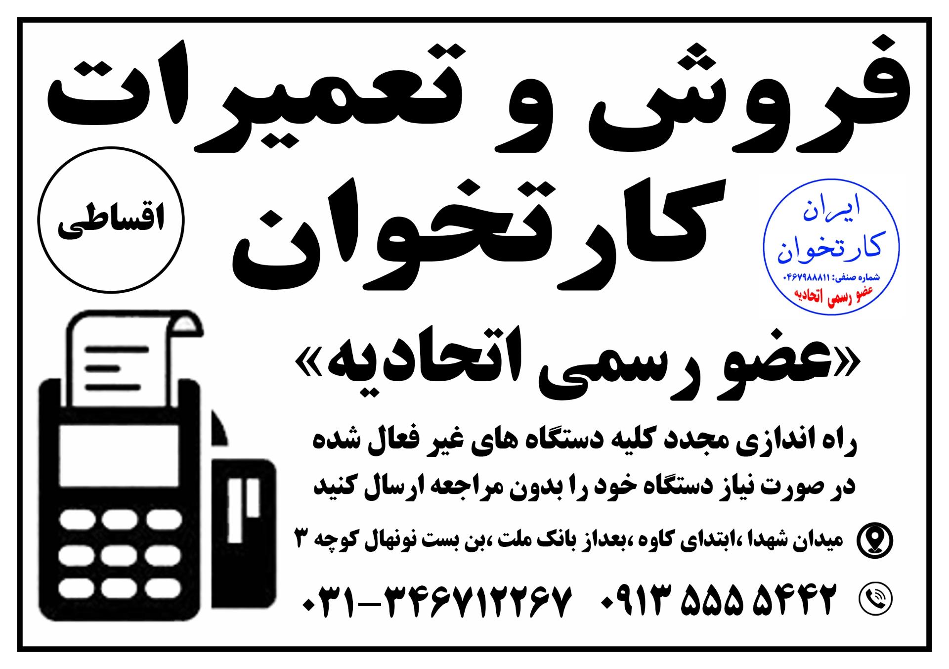 عکس کارتخوان و تعمیرات فرخی