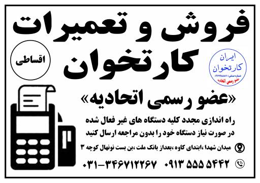 کارتخوان و تعمیرات فرخی