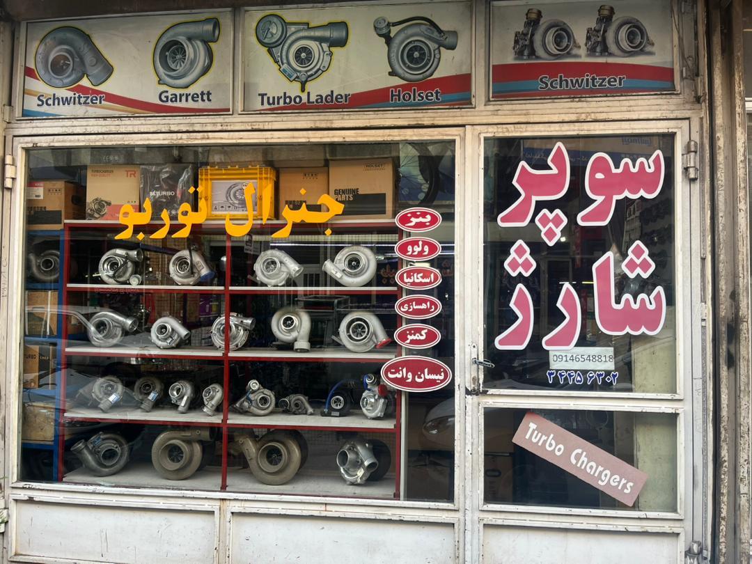 عکس جنرال توربو