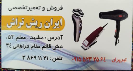 عکس فروشگاه ایران تراش