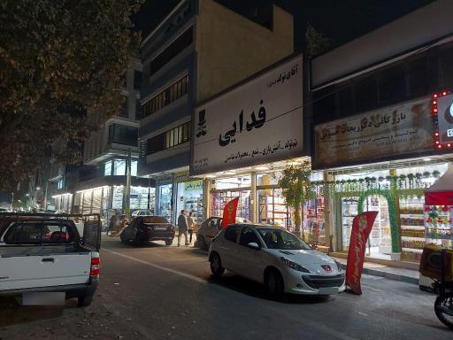 فروشگاه تم تولد فدایی