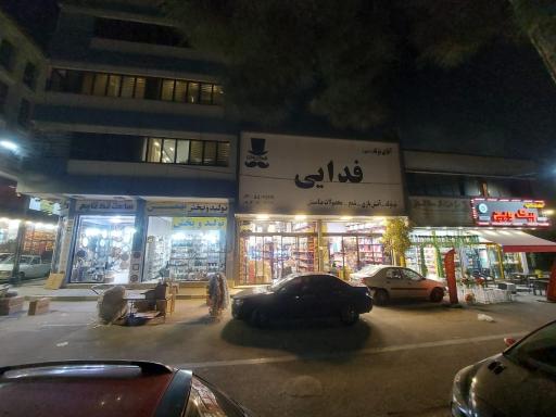 عکس فروشگاه تم تولد فدایی