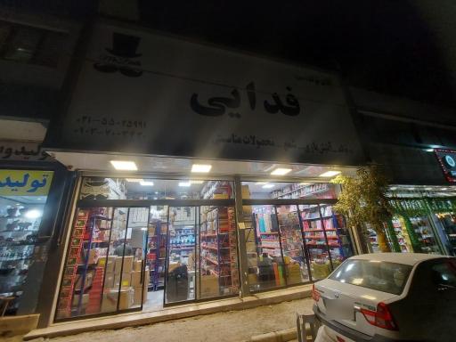 فروشگاه تم تولد فدایی