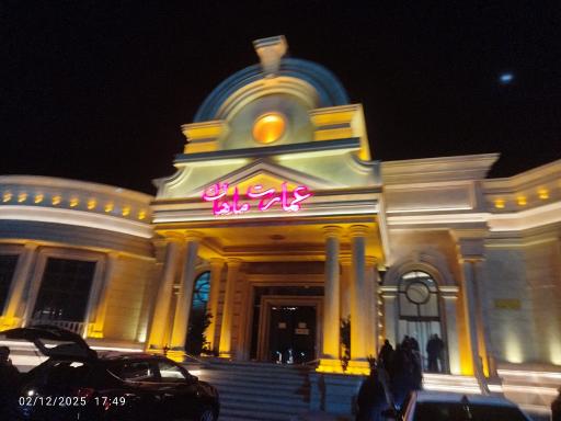 عکس عمارت ماهان