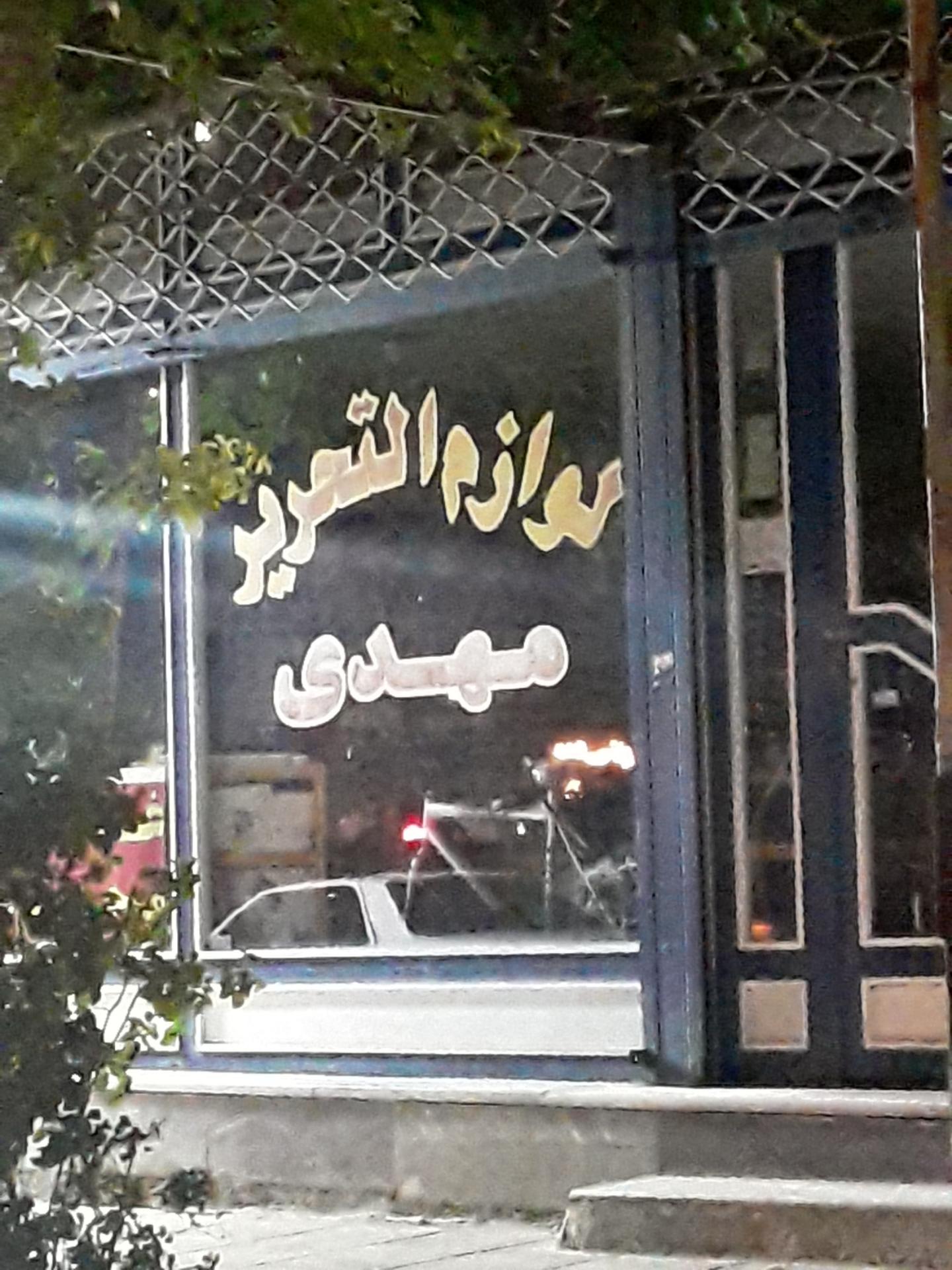 عکس لوازم التحریر و نوشت افزار مهدی