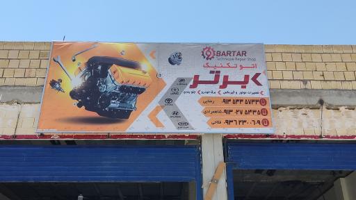 عکس اتو تکنیک برتر